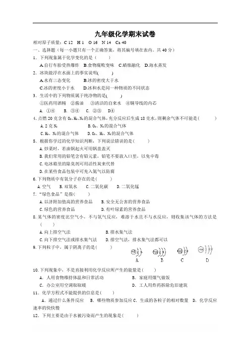 2018年九年级上册化学期末测试卷(有答案)
