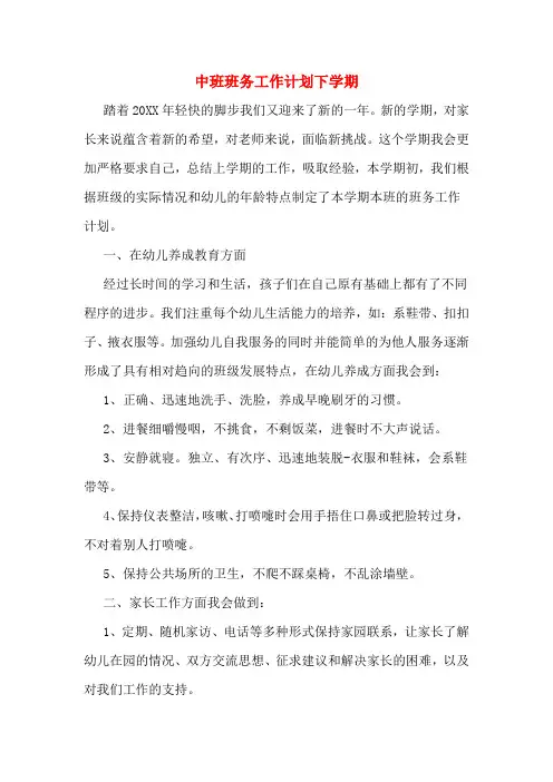 2020年中班班务工作计划下学期