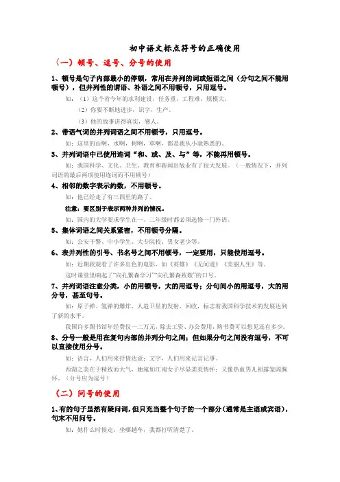 初中语文标点符号的正确使用