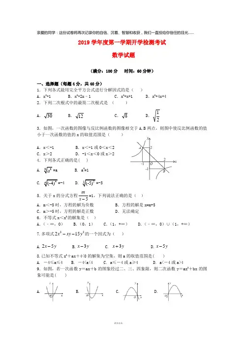 2019学年高一数学上学期暑假开学考试试题(新版)新 人教版