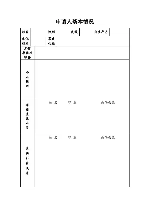 1 积极分子-01- 申请人基本情况(个人简历及家庭社会关系)