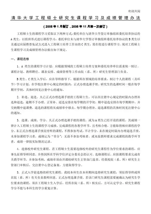清华大学工程硕士研究生课程学习及成绩管理办法