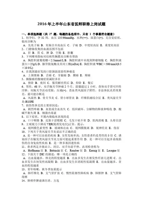 2016年上半年山东省医师职称上岗试题