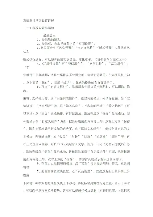 新版新浪博客设置详解