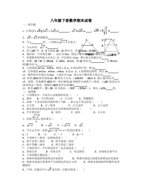 八年级下册数学期末试卷
