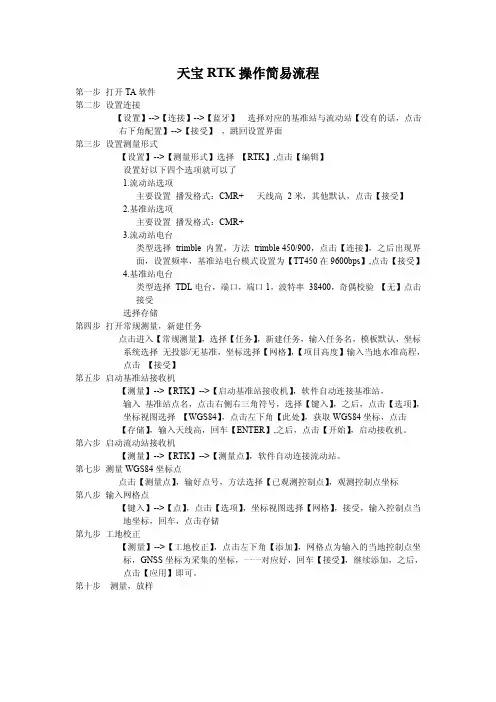 天宝RTK操作简易流程