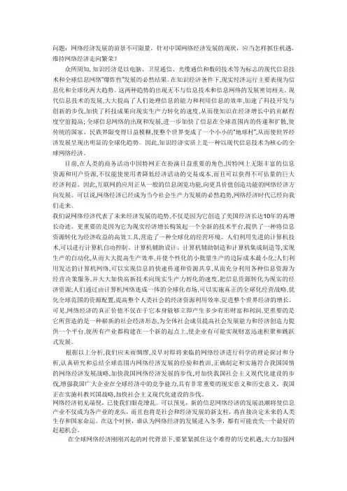 网络经济学 2