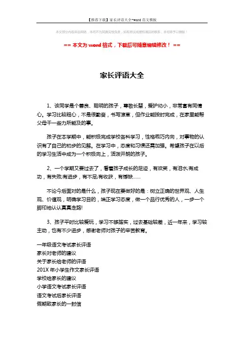 【推荐下载】家长评语大全-word范文模板 (2页)