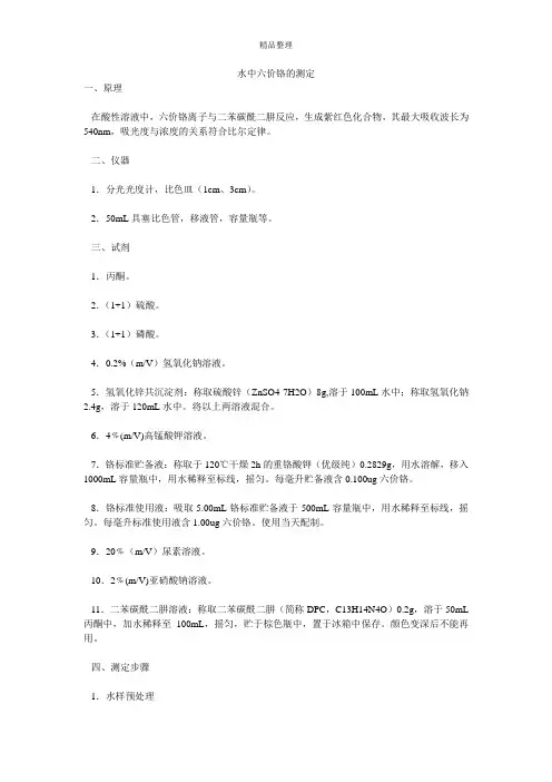 水中六价铬的测定 2