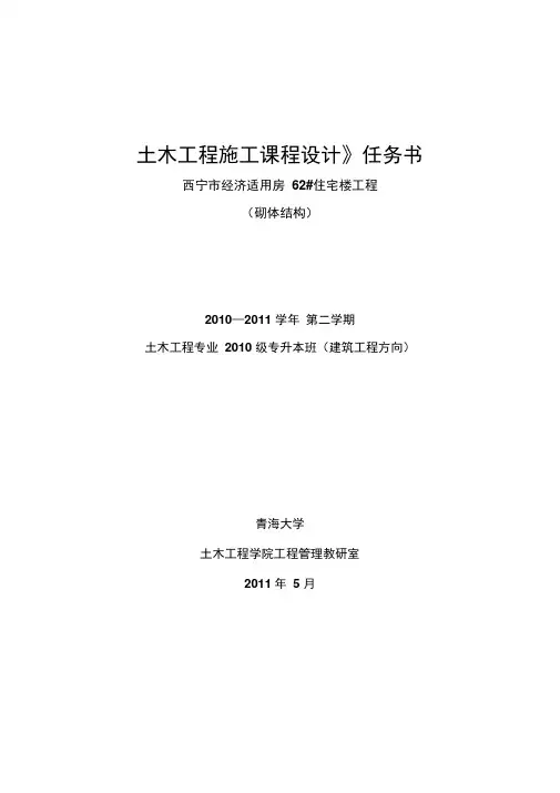 土木工程施工课程设计任务书523