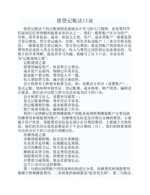 借贷记账法口诀