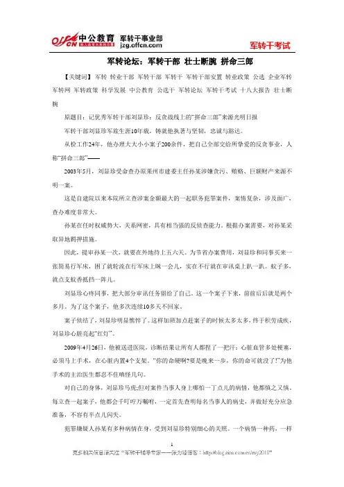 军转论坛：军转干部 壮士断腕 拼命三郎