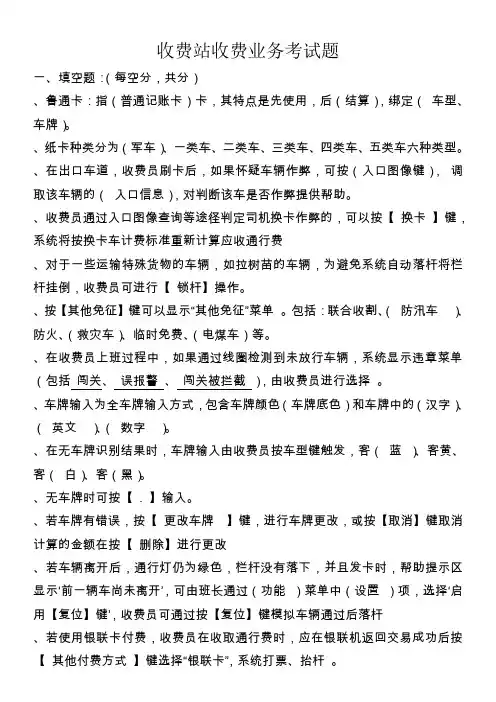 收费站收费业务考试题A卷答案