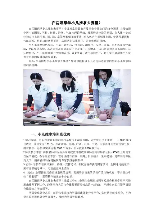 在岳阳想学小儿推拿去哪里？