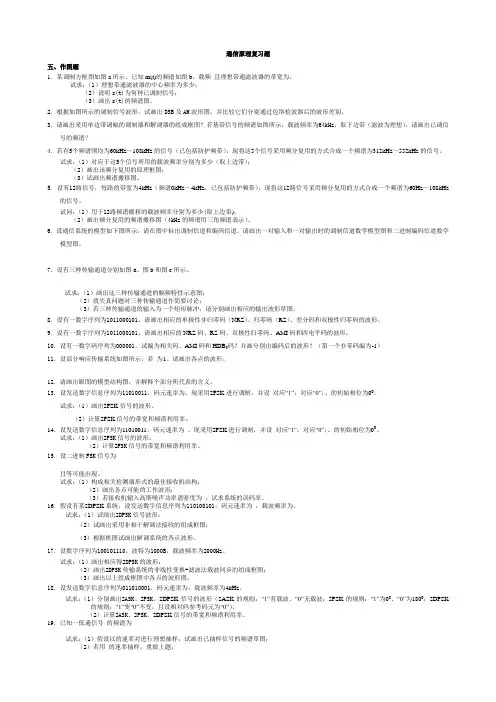 通信原理复习题及答案-(1)