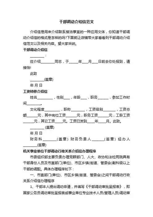 干部调动介绍信范文