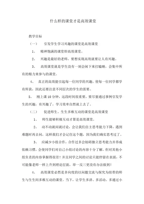 什么样的课堂才是高效课堂