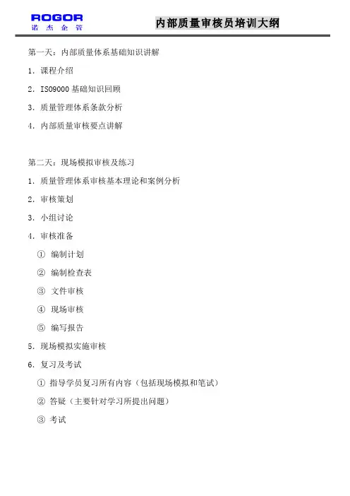 ISO9000内审员培训大纲