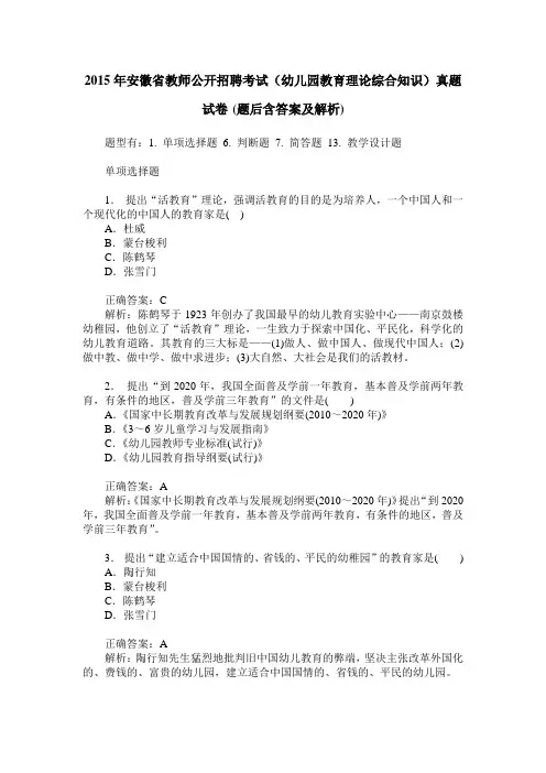 2015年安徽省教师公开招聘考试(幼儿园教育理论综合知识)真题试