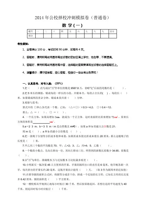 小升初择校必备数学带答案