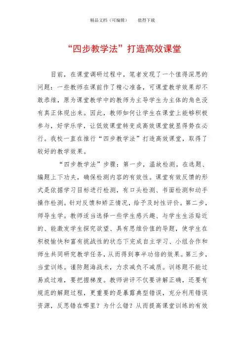 “四步教学法”打造高效课堂