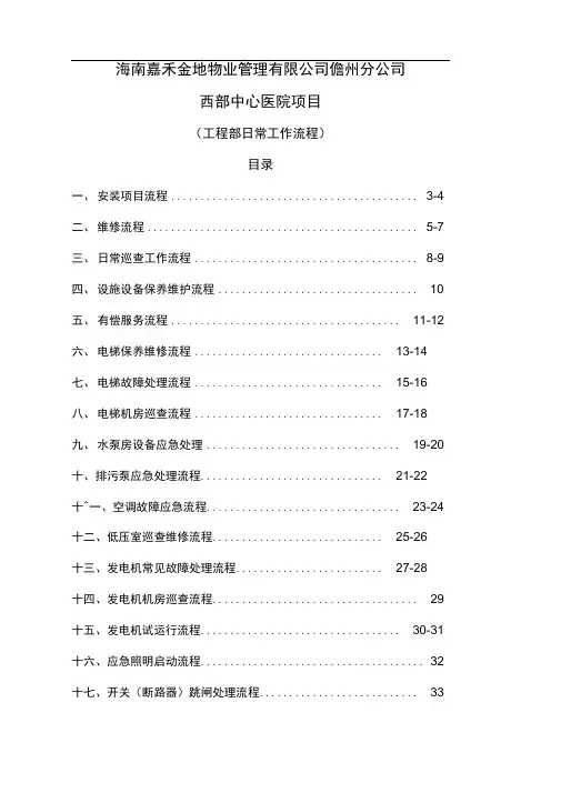 工程部日常工作流程目录(重整理)