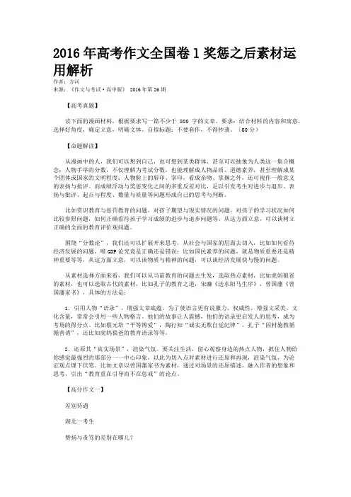 2016年高考作文全国卷l奖惩之后素材运用解析