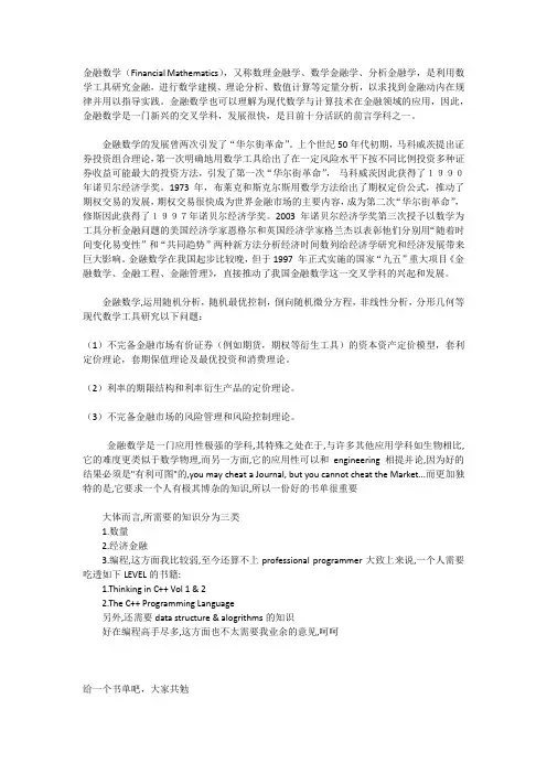 金融数学书单