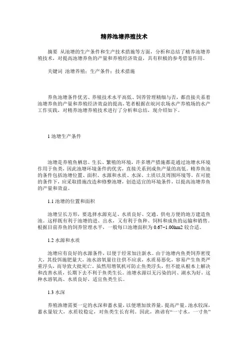 精养池塘养殖技术