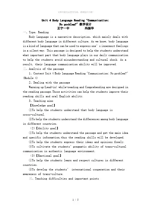 Unit-4-Body-Language-Reading教学设计