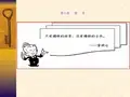 周三多管理学课件第六章 领导