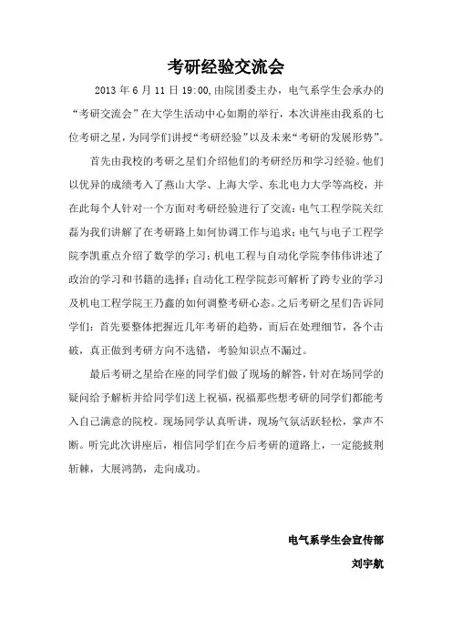考研经验交流会新闻稿