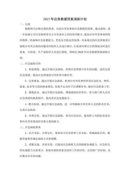 应急预案演练计划