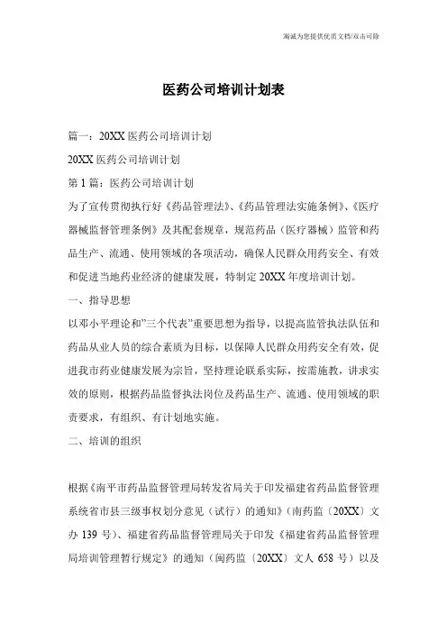 医药公司培训计划表
