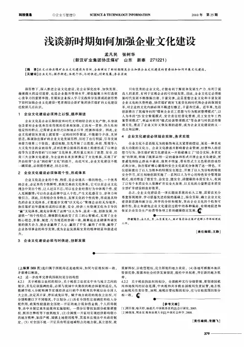 浅谈新时期如何加强企业文化建设