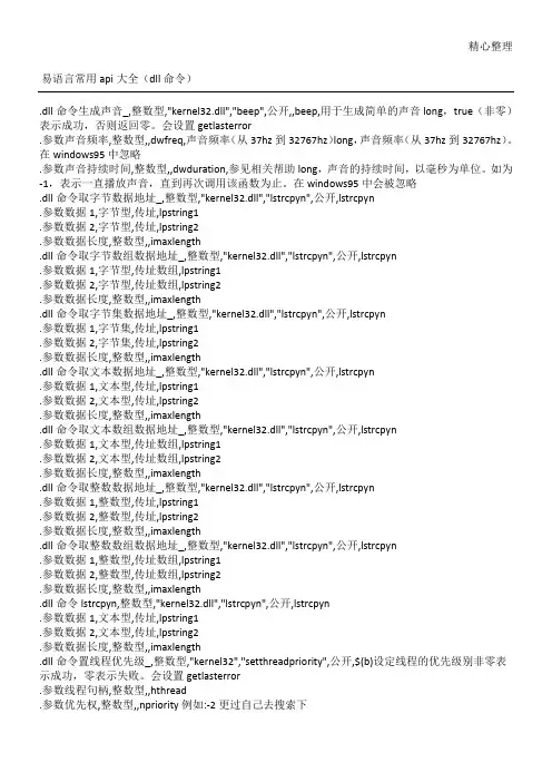 易语言常用API命令