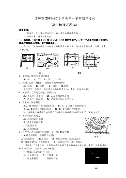 河南省洛阳市2015-2016学年高一上学期期中考试地理试题