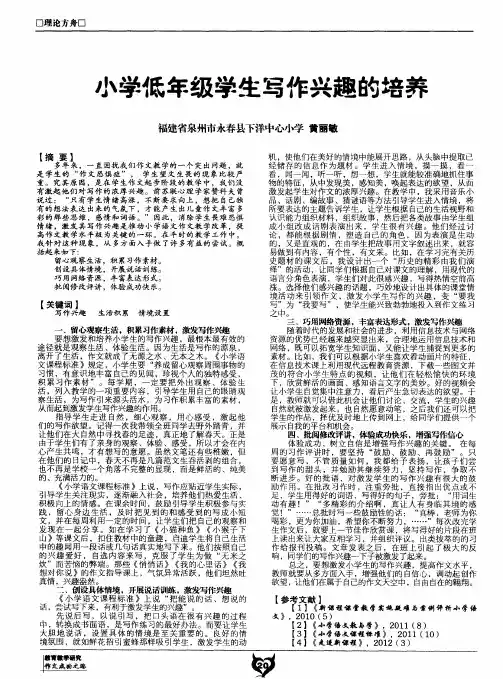 小学低年级学生写作兴趣的培养