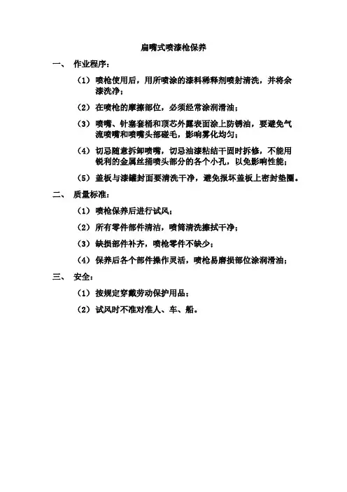 扁嘴式喷漆枪保养