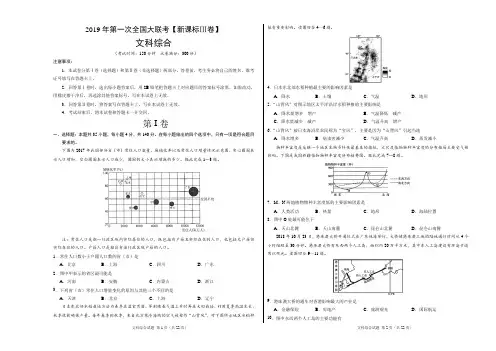 2019年3月2019届高三第一次全国大联考(新课标Ⅲ卷)-文综(考试版)