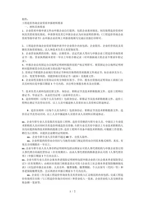 工程造价咨询企业资质申报材料要求