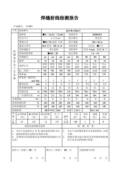 无损检测报告