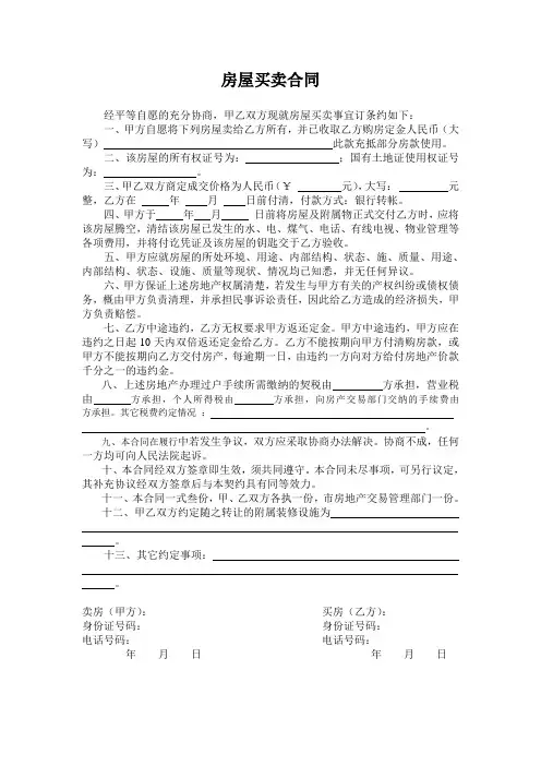 房屋买卖合同(双方)
