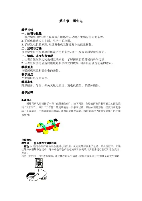 《磁生电》教案 (公开课)2022年人教版物理