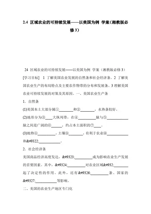 2.4 区域农业的可持续发展——以美国为例 学案(湘教版必修3)