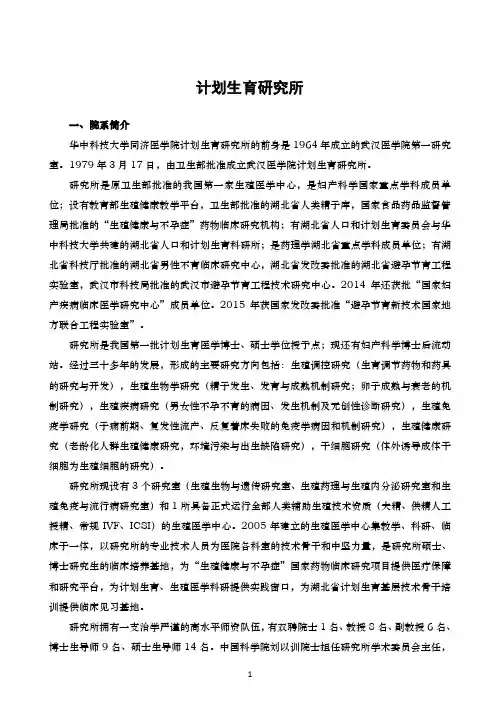 华中科技大学2019年博士学位研究生招生简章--计划生育研究所
