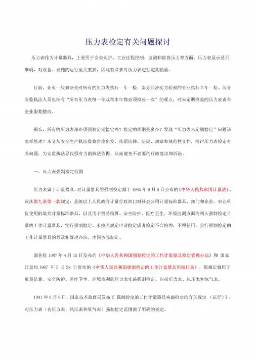 压力表检定及检定周期的相关规定
