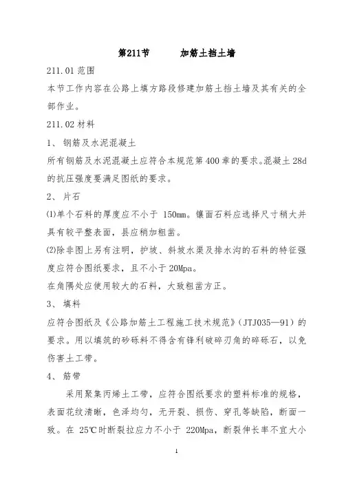 加筋土挡土墙施工工程