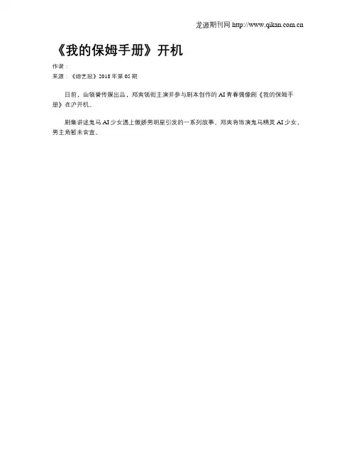 《我的保姆手册》开机