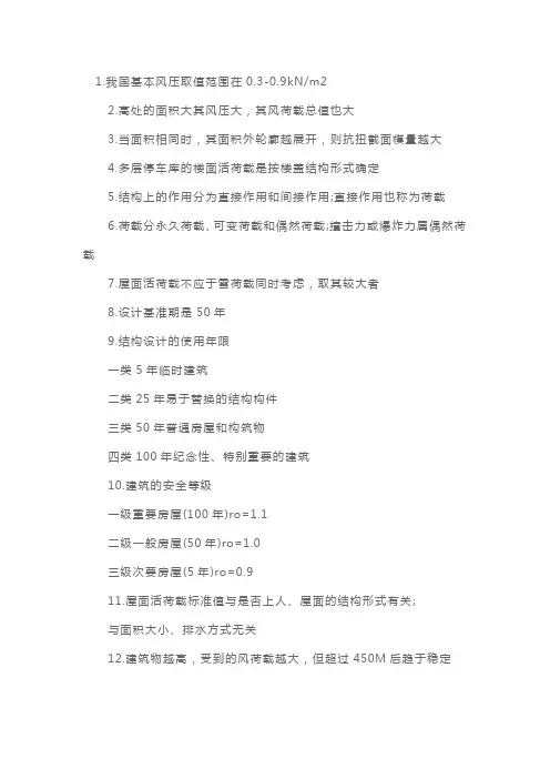 二级注册建筑师《建筑结构》高频考点汇总